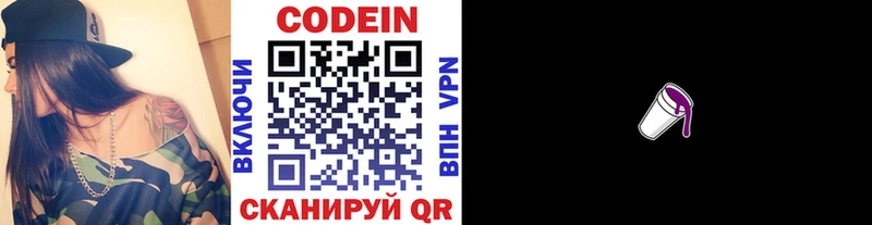 Кодеин напиток Lean (лин) Карачаевск